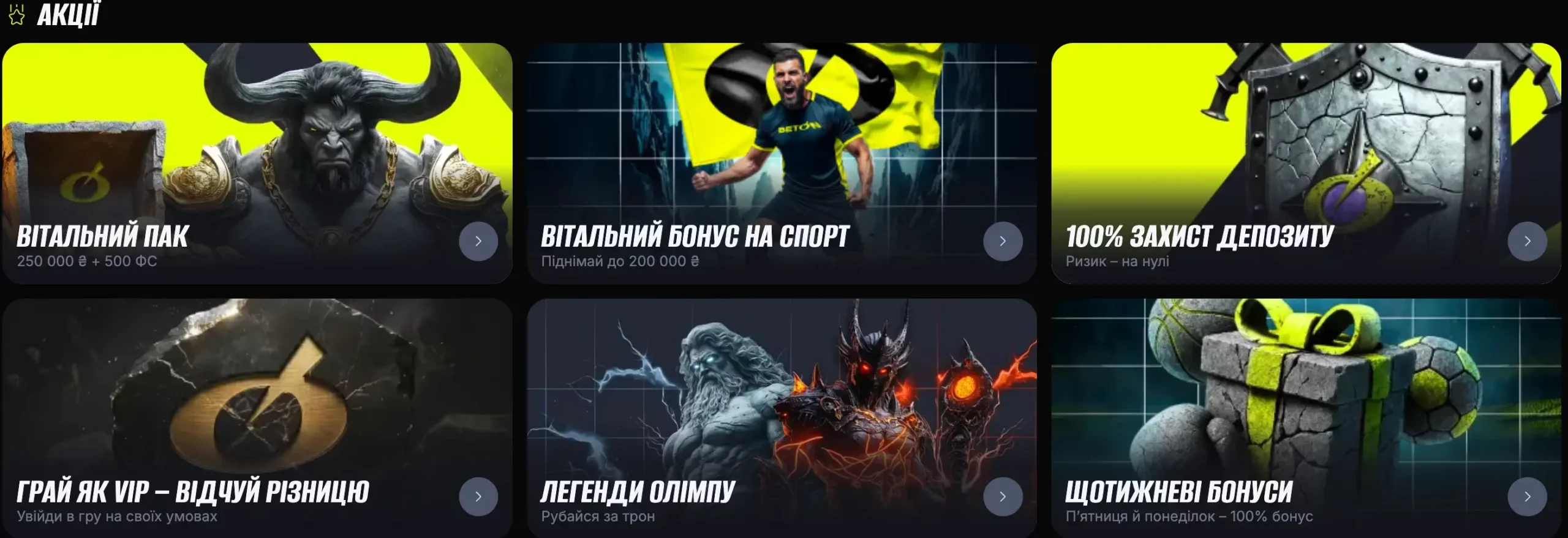 Бонуси БК БЕТОН для нових та постійних гравців